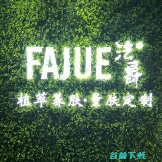 如何识别化妆品加盟骗子的加盟骗局 FAJUE法爵 (如何识别化妆品真伪)